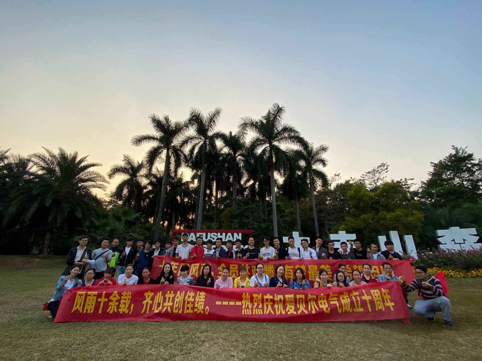 IBELL all staff went to Panyu Dafu mountain to play